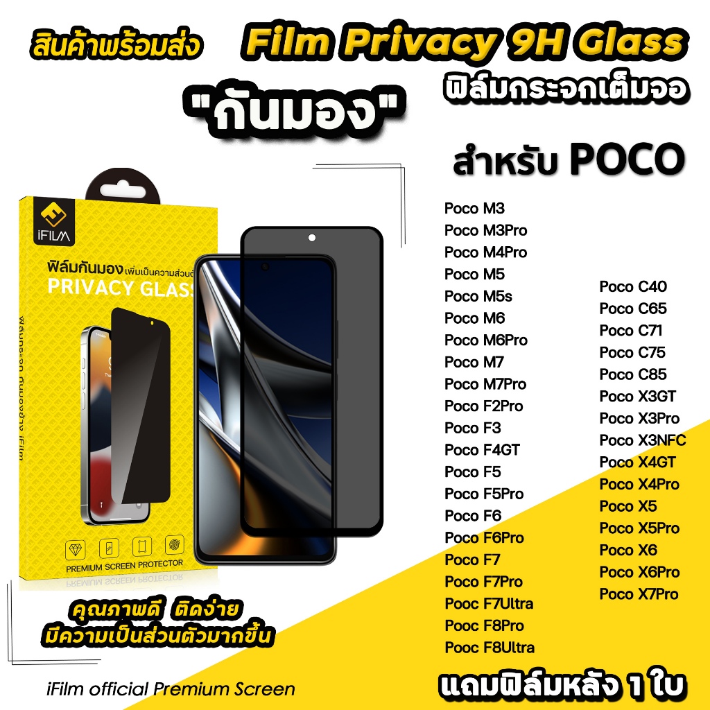 iFilm ฟิล์มกันมอง privacy For poco m7 pro m5 s poco f8 ultra f7 poco x7 pro c85 c71 ฟิล์มกันเสือก ฟิ