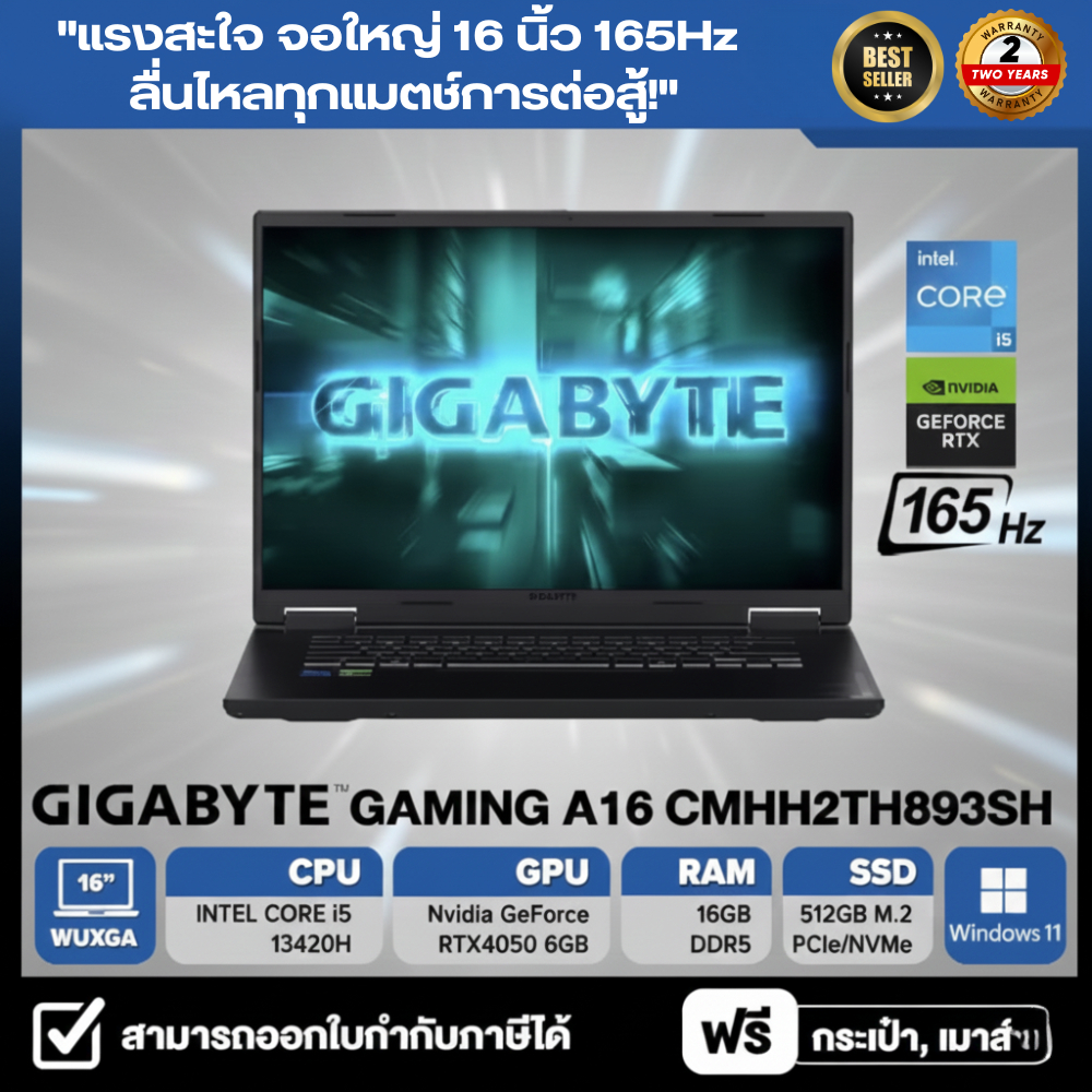 Laptop เกมมิ่ง GIGABYTE A16 รุ่น CMHH2TH893SH | Intel i5 | การ์ดจอ RTX4050 | DDR5 16GB | จอ 165Hz