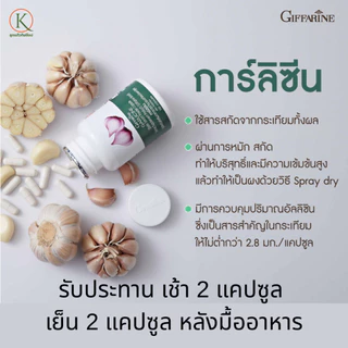กิฟฟารีน กระเทียม กระเทียมสกัด กระเทียมอัดเม็ด อาหารเสริมกระเทียม กระเทียมกิฟฟารีน
