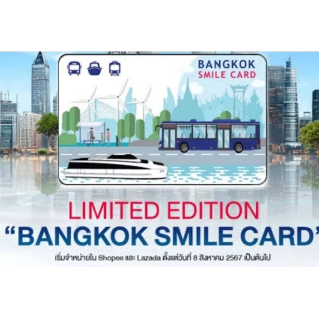 HopCard ส่งฟรี ซองฟรี บัตรรถเมล์ไฟฟ้า 40บาทนั่งได้ทั้งวัน ส่งทุกวัน
