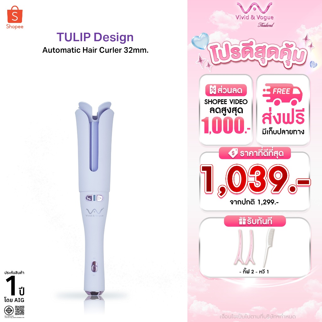 Vivid&Vogue เครื่องม้วนผมอัตโนมัติ 32mm รุ่นใหม่ ม้วนง่าย ผมสวยไม่เสีย