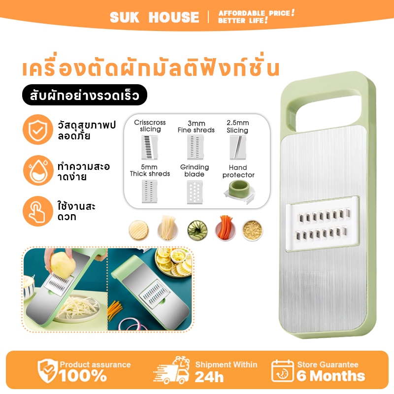 SUK HOUSE ชุดอุปกรณ์สไลด์ผักผลไม้ ชุดอุปกรณ์หั่นผักผลไม้ มี5ใบมีด