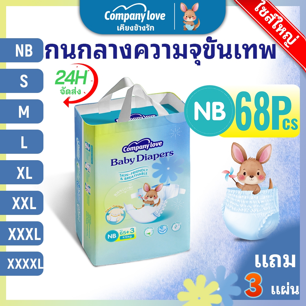 [Free 3 Pcs] Company Love Baby Diaper Pant กางเกงผ้าอ้อมเด็กสำเร็จรูป (NB68/M42/L40/XL38/XXL34/XXXL32/XXXXL30) แพ็กเกจผ้าอ้อมกางเกง
