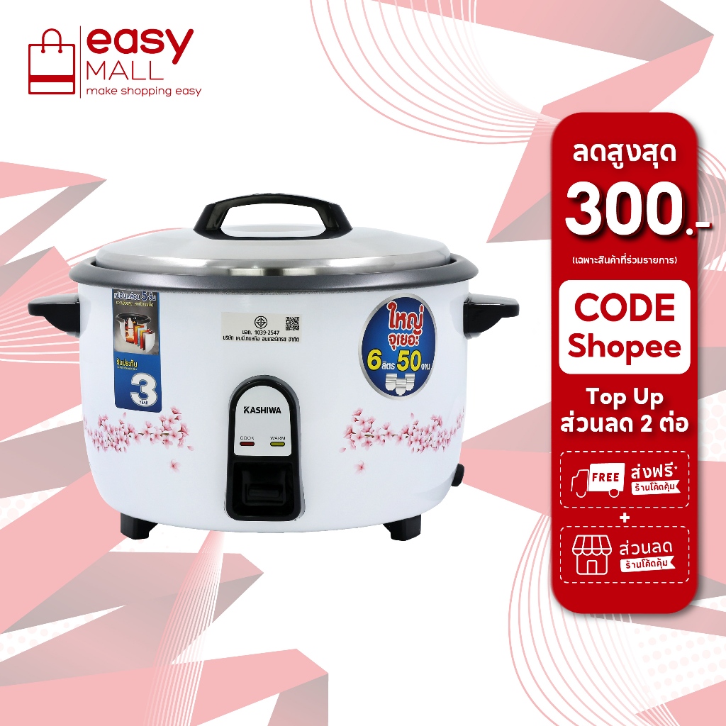 KASHIWA หม้อหุงข้าว  6 ลิตร รุ่น RC-601 หม้อหุง หม้อข้าว หุงข้าว