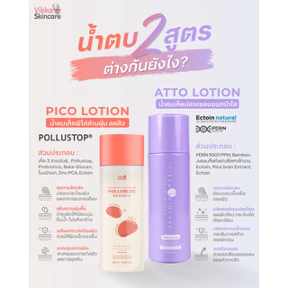 VIKKASKINCARE PICO LOTION 35ML + ATTO LOTION 35ML คู่น้ำตบเห็ด น้ำตบพีดีอาร์เอ็น ผิวใส ผิวฉ่ำ โกล์ว ผิวชุ่มชื้น