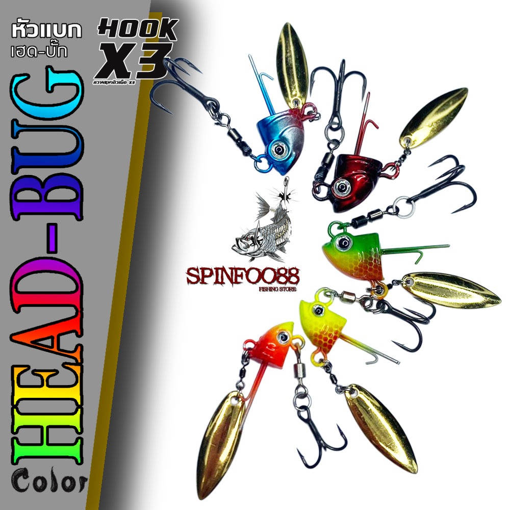 HEAD-BUG หัวจิ๊กแบกหลัง หัวจิ๊กแบกเบ็ด หัวแบกเฮดบั๊ก หัวแบกรุ่นสี By.น้าเบียร์88 หัวจิ๊กแบกที่มีการออกแบบสำหรับการใช้งาน