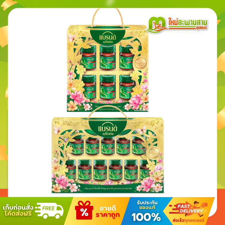 แบรนด์ซุปไก่สกัด ชุดของขวัญ 42 มล. x 6 ขวด (252 มล.) และ 42 มล. x 11 ขวด (462 มล.)