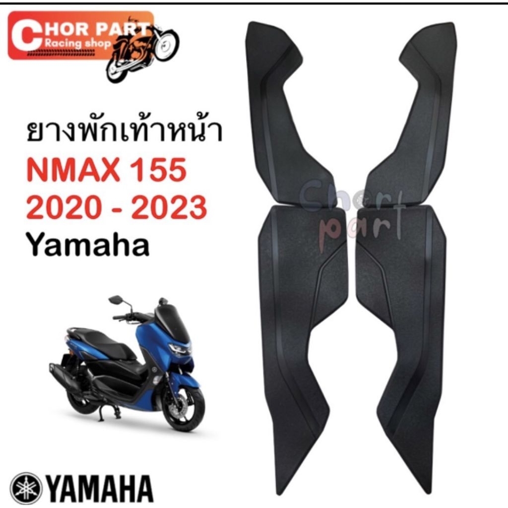 ยางพักเท้าหน้า (ขายแยก) N-max 155 ปี 2020-2023 Yamaha B6H-F7483-00/B6H-F7484-00,B6H-F7493-00/B6H-F74