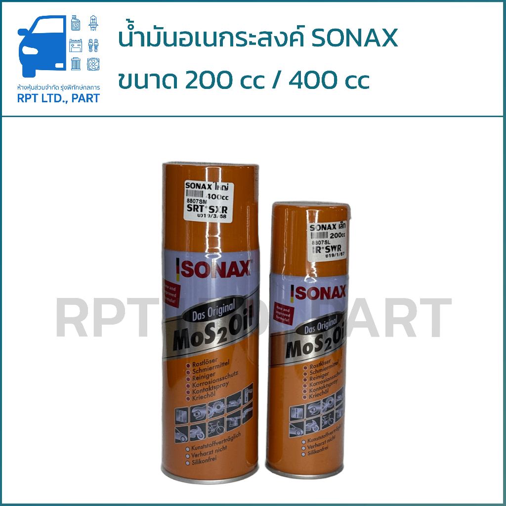 SONAX น้ำมันอเนกประสงค์ MoS2 OIL (ขนาด 200 cc / 400 cc)
