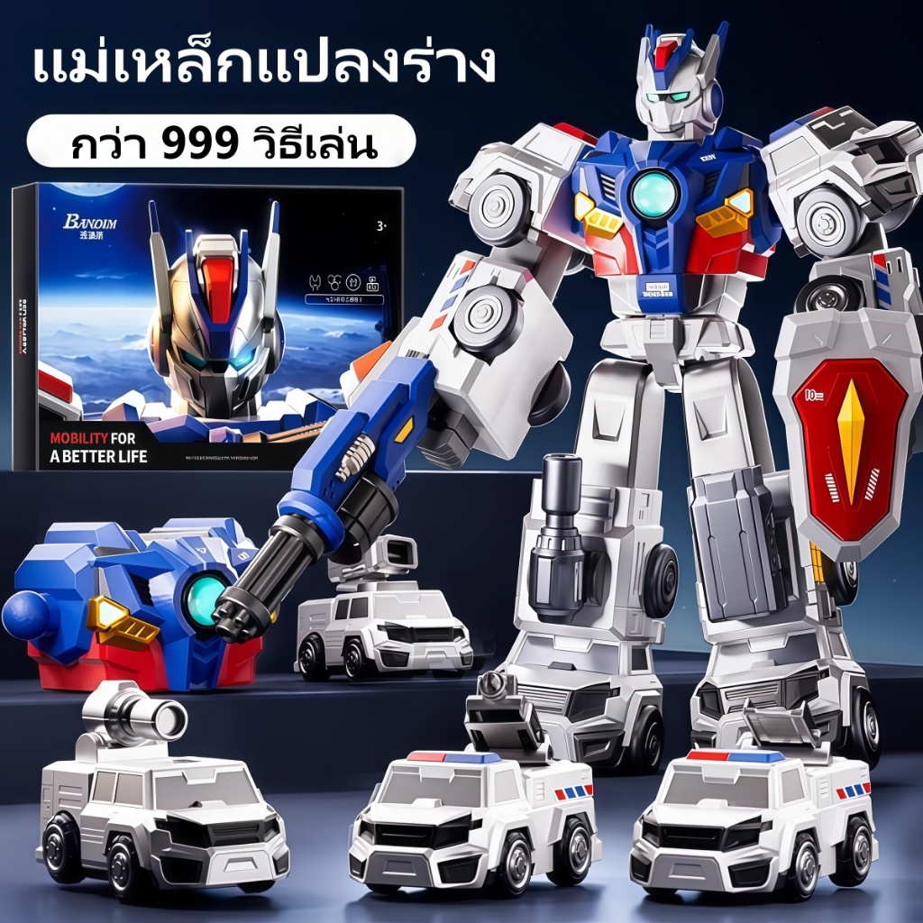 ตัวต่อแม่เหล็กหุ่นยนต์ 9 in 1 ของเล่น STEM แปลงร่างได้ ต่อประกอบได้หลายรูปแบบ ของขวัญเด็ก ไร้สารพิษ