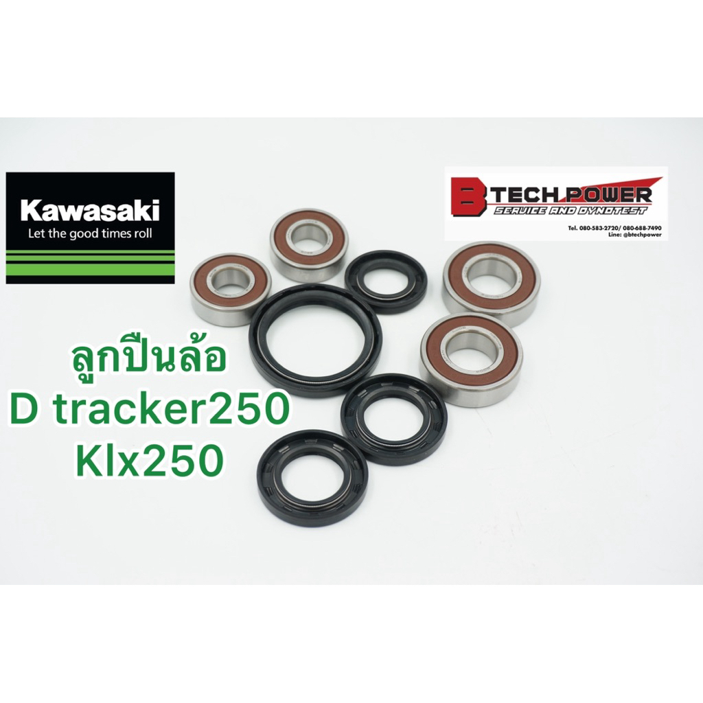 ลูกปืนล้อพร้อมซีล ชุดลูกปืนล้อพร้อมซีล D-Tracker250 KLX250 ((หน้า/ หลัง)) NSK ญี่ปุ่น แท้ % พร้อมซีลอย่างดี Kawasaki ราคา ถูกที่สุด ดีลบีเคเค รูปภาพหลัก