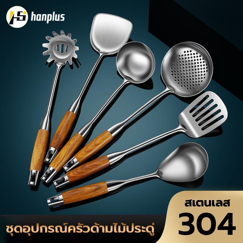 ตะหลิว-กระบวยรูสแตนเลส304 ด้ามไม้กันร้อนพรีเมียม ตักเส้น-อาหารง่าย ทนความร้อนสูง ปลอดภัยไร้สนิม