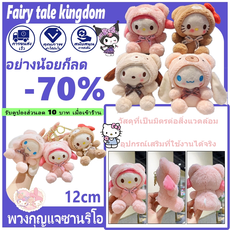 [พร้อมส่ง]พวงกุญแจซานริโอ พวงกุญแจคุโรมิ KT เมโลดี้ ชินนาม่อน ที่ห้อยกระเป๋าซานริโอ🧸🎀