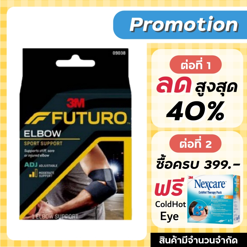 Futuro Sport Elbow Support พยุงข้อศอก ข้อศอก รุ่นปรับกระชับได้
