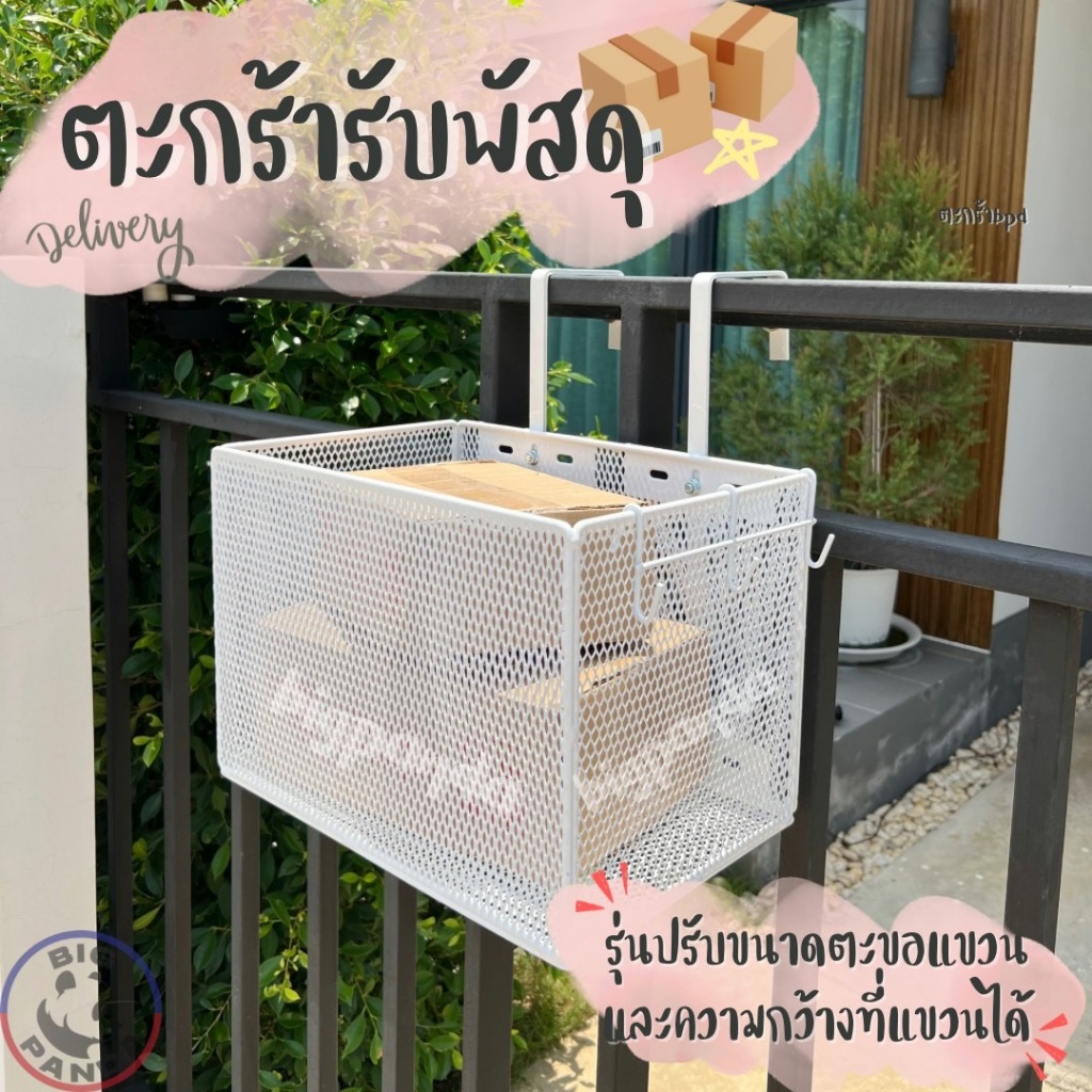 (สีขาว)ใหม่ล่าสุดรุ่น V2 ตะกร้าพี่บี้ bpd ปรับขนาดได้ทั้งตะขอและระยะแขวน!! ใส่พัสดุ+รับอาหารหน้าบ้าน