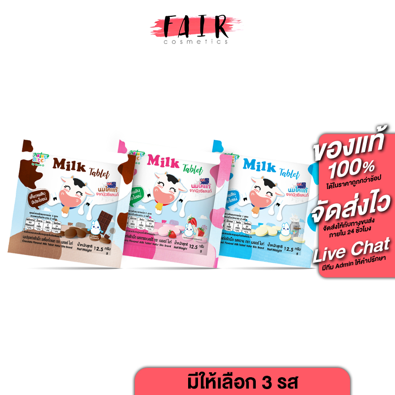Nature Bite Chocolate/Strawberry/Milk Tablet เนเจอร์ ไบท์ ช็อคโกแลต/สตรอว์เบอร์รี่/นม [12.5 g.][สินค้ามีให้เลือก 3 รส]