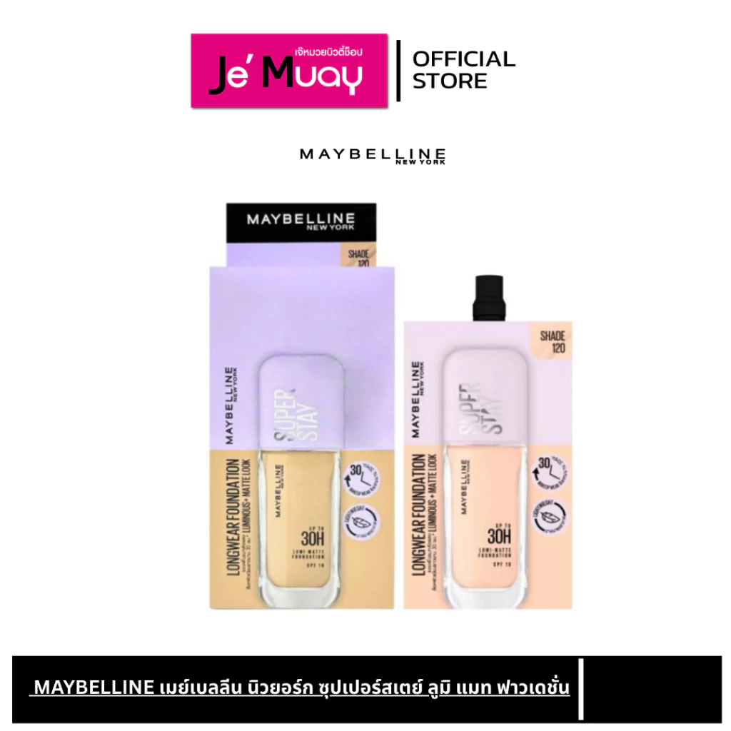 [1 กล่อง 6ซอง ] Maybelline Superstay Lumi - Matte เมย์เบลลีน นิวยอร์ก รองพื้นฝาม่วงซุปเปอร์สเตย์ลูมิแมท / 5 มล.