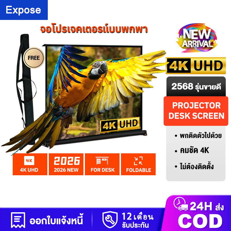 จอโปรเจคเตอร์ แบบ ตั้งโต๊ะ 50 นิ้ว พกพาสะดวก จอ โปรเจคเตอร์ Portable Mini Table Projector Screen 4K