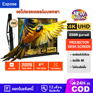 จอโปรเจคเตอร์ แบบ ตั้งโต๊ะ 50 นิ้ว พกพาสะดวก จอ โปรเจคเตอร์ Portable Mini Table Projector Screen 4K