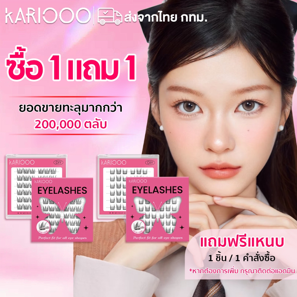【แพ็กสุดคุ้ม 1 แถม 1+แหนบฟรี】KARIOOO ขนตาปลอมมีกาวในตัว ลุคธรรมชาติ ติดง่าย ติดทน เหมาะสำหรับมือใหม่