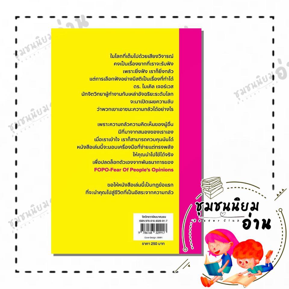 หนังสือ The First Rule of Mastery กฎข้อแรกของคนเก่ง เลิกสนว่าคนอื่นจะคิดยังไง 115658