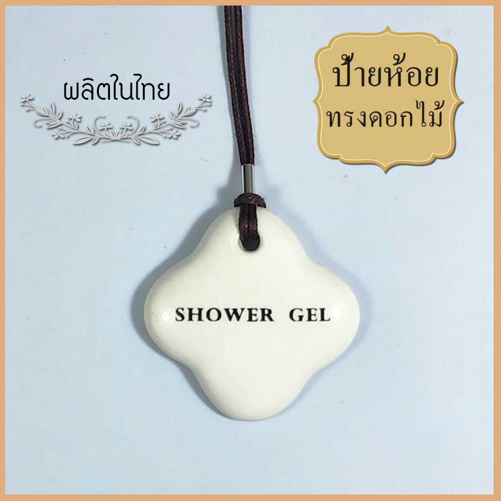 Ceramics Living ป้ายห้อยดอกไม้พร้อมคำ สำหรับขวดสบู่เหลว