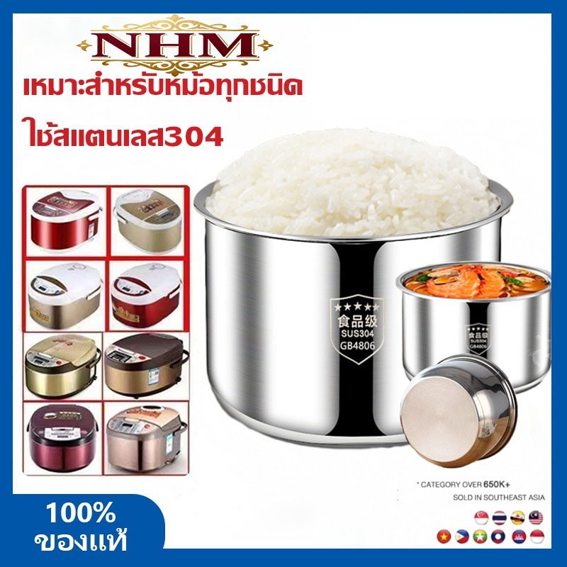 หม้อในหม้อหุงข้าวแท้ สแตนเลส304 เกรดอาหาร 2L/3L/5L Zero Coating อะไหล่แท้คุณภาพทนทานต่อการกัดกร่อน