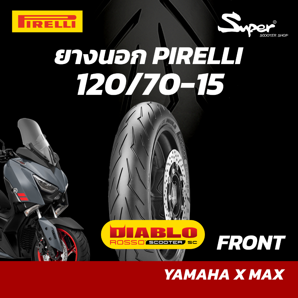 ยางนอก RIRELLI รุ่น DIABLO ROSSO 120/70-15 สำหรับ YAMAHA X MAX /FRONT