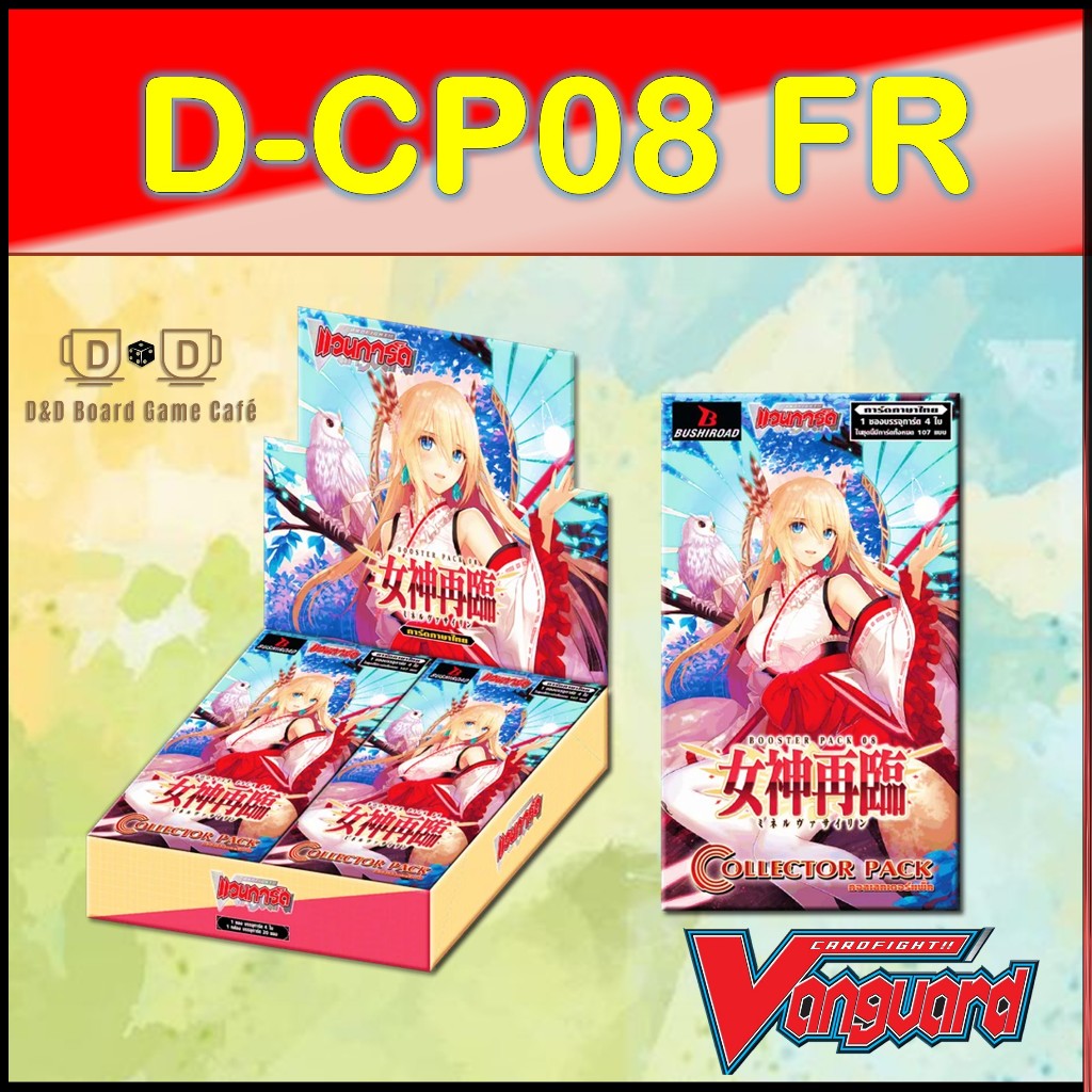 [พร้อมส่ง] แวนการ์ด D-CP08 แยกระดับ FR Minerva Rising แวนการ์ดดีไทย Vanguard