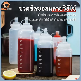 ขวดซอสพลาสติก ทนทาน ปลอดภัย ใช้บรรจุน้ำมัน ซอส แยม น้ำเชื่อม ฯลฯ ป้องกันการรั่วซึมและกันฝุ่น
