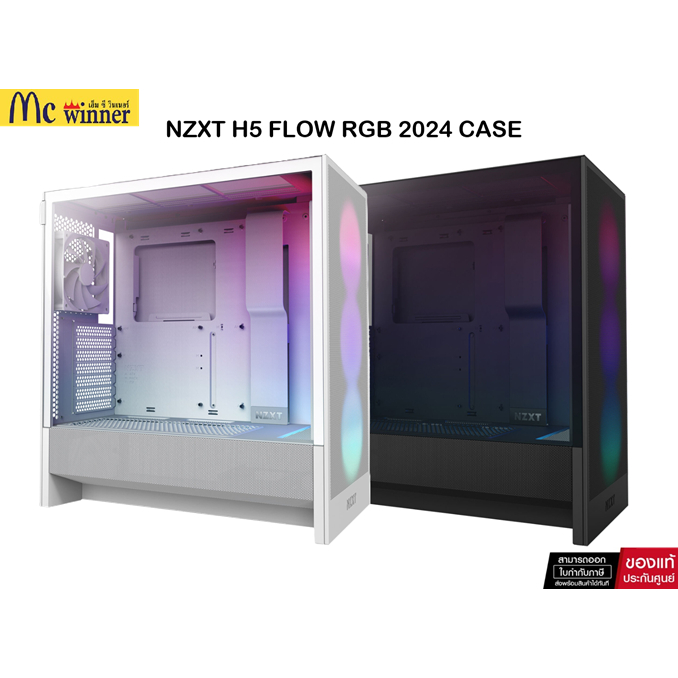 CASE (เคส) NZXT H5 FLOW RGB 2024 (E-ATX) (BLACK - CC-H52FB-R1) / (WHITECC-H52FW-R1) ของแท้ศูนย์ไทย