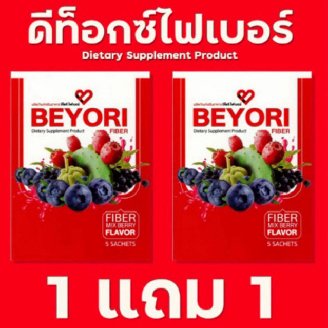 BEYORI FINER 1 กล่อง ฟรี 1 กล่อง ไฟเบอร์แม่มุ้ยกินแซ่บ