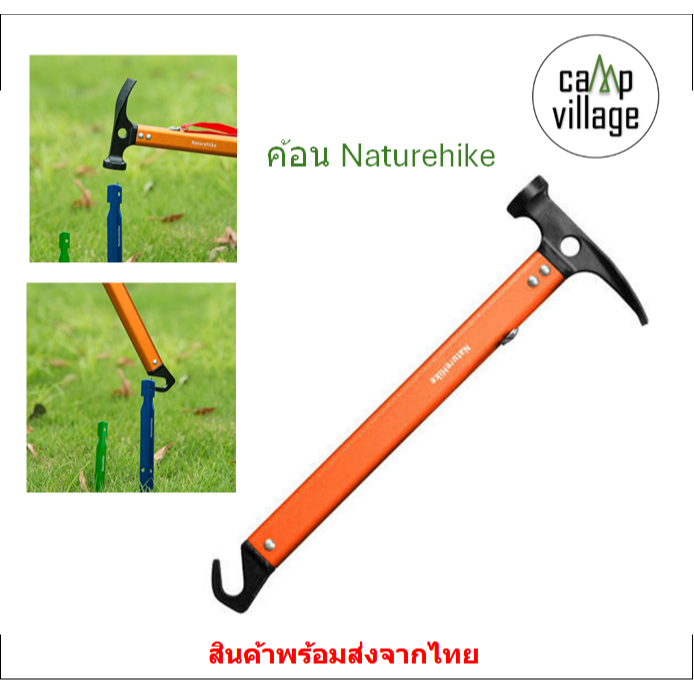 ค้อน Naturehike ค้อนตอกสมอขนาดพกพา  แข็งแรง ทนทาน