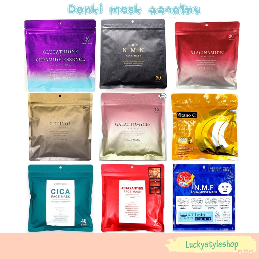 พร้อมส่ง CLOISTERS Face Mask มาส์กหน้ายอดนิยม จากดองกิ donki ฉลากไทย