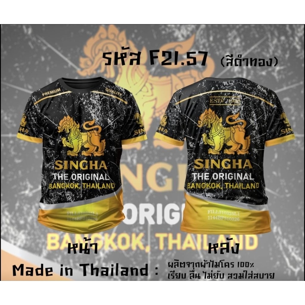 เสื้อยืดพิมพ์ลายสิงห์ เสื้อยืดคอกลม แขนสั้น ผ้าไมโคร