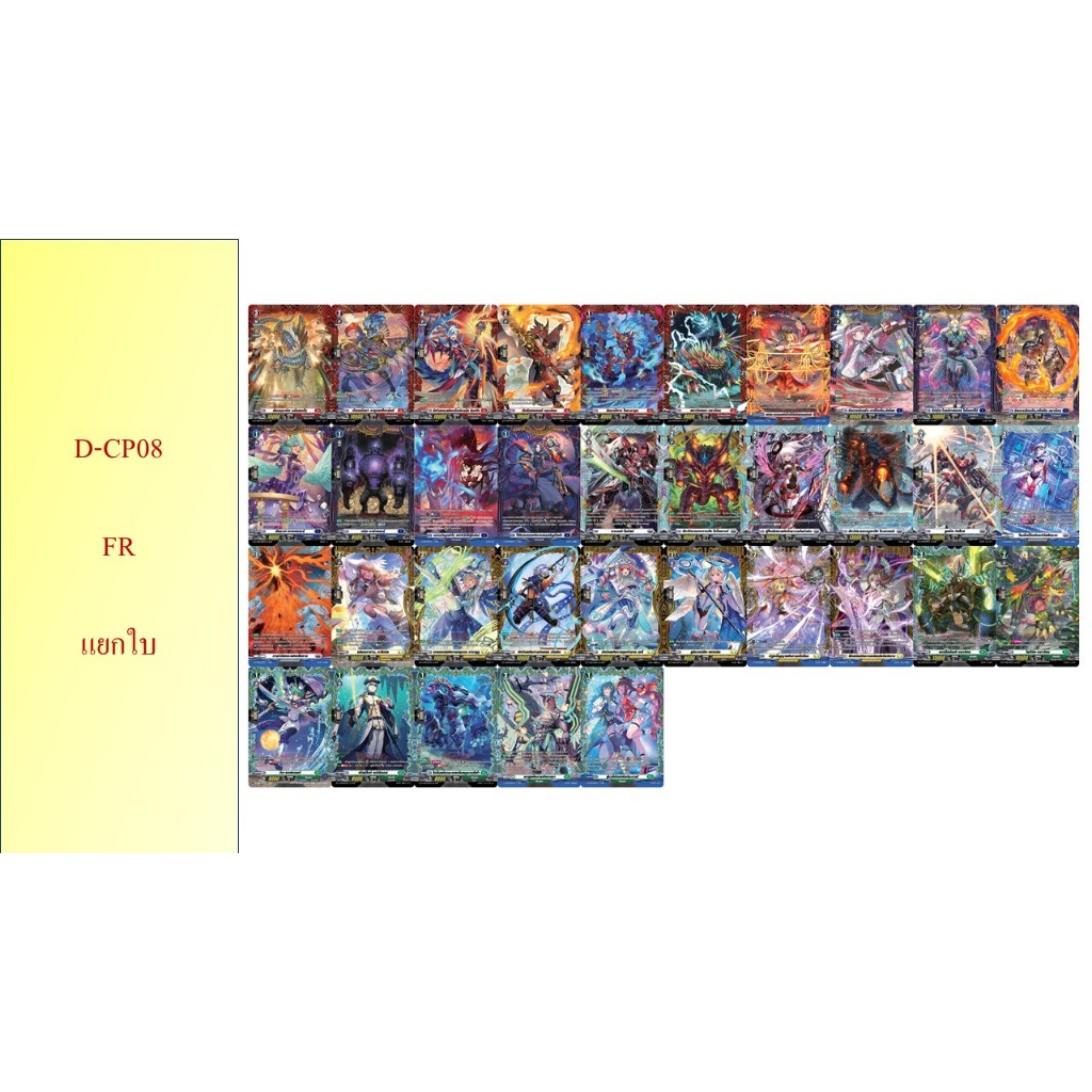 แวนการ์ด D-CP08 FR แยกใบ