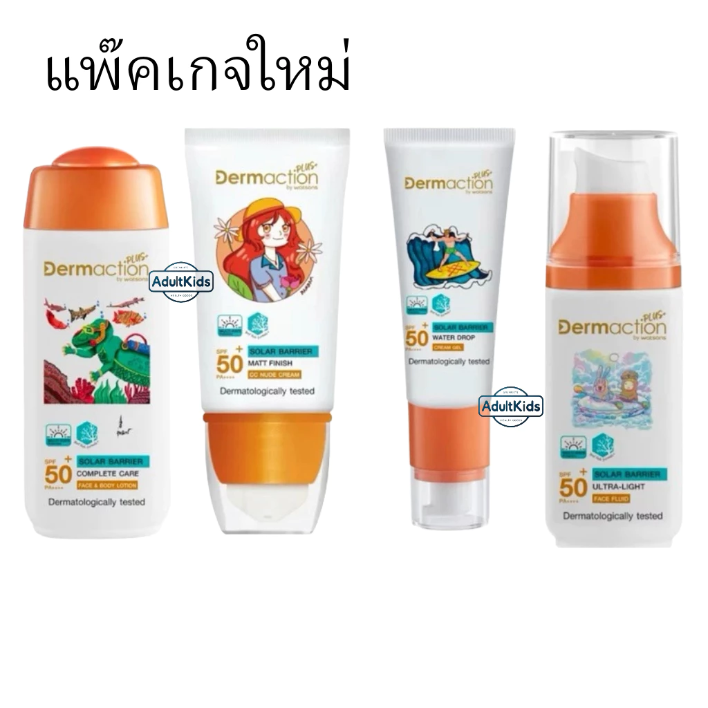 Dermaction Plus by Watsons 40ml. เดอมาแอคชันพลัส กันแดด วัตสัน ครีมเจล cc nude Spf50+ Pa+++ 40มล.