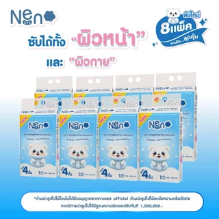 (LIVE)[ยกลัง] NENO นีโน่ กระดาษทิชชู่เช็ดหน้า แขวนผนัง ห่อ 1280 แผ่น หนา 4 ชั้น 320 ดึง