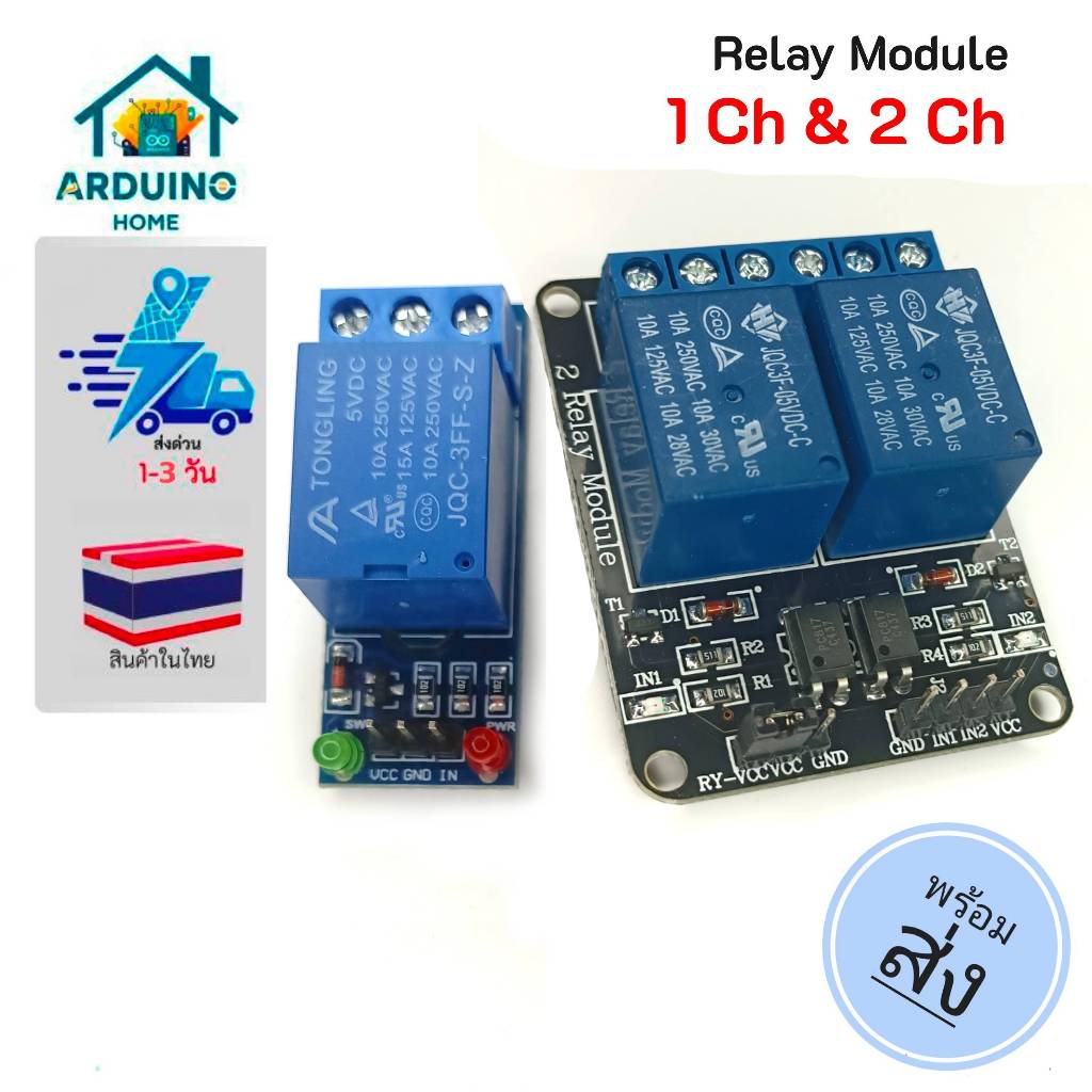 Relay Module 1 Channel และ 2 Channel 5V Active Low สำหรับบอร์ด Arduino, Raspberry Pi #Arduino Home