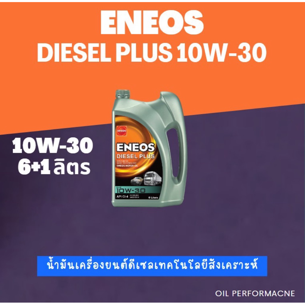 ENEOS Diesel Plus 10W-30 - เอเนออส ดีเซลพลัส 10W-30 6L+1L