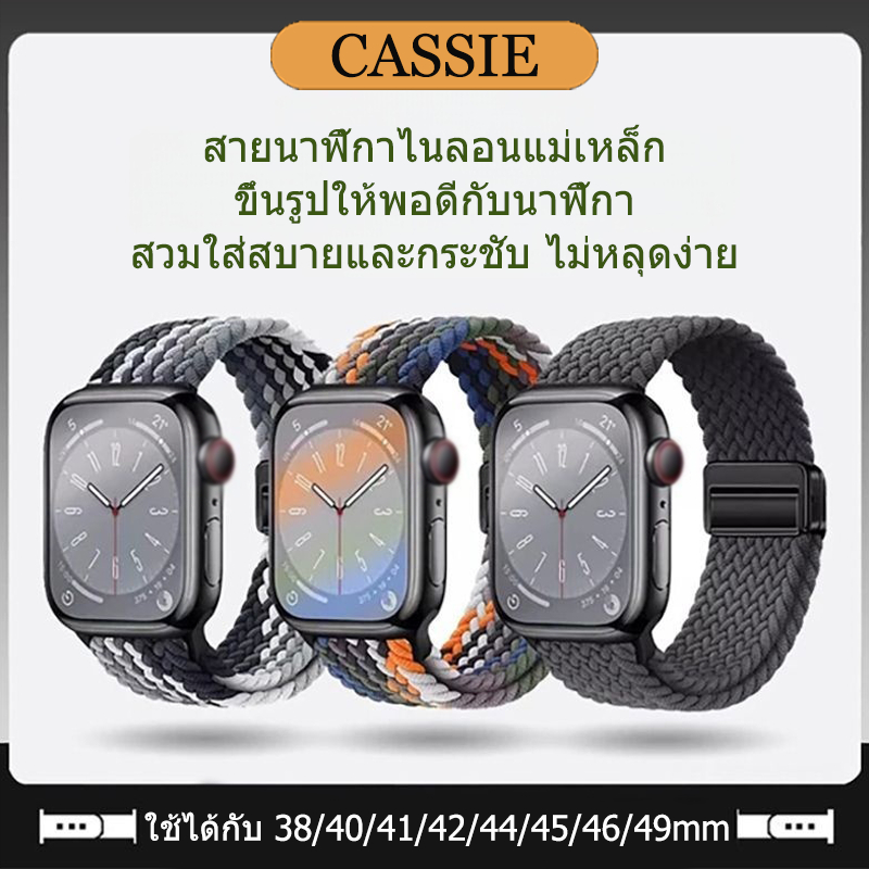 สายนาฬิกาถักแม่เหล็ก ใช้ได้กับ iWatch S11/10/9/8/7/6/SE/5/4/3/2/1 มีให้เลือกหลายสีและหลายขนาด 49/46/45/44/42/41/38/40mm