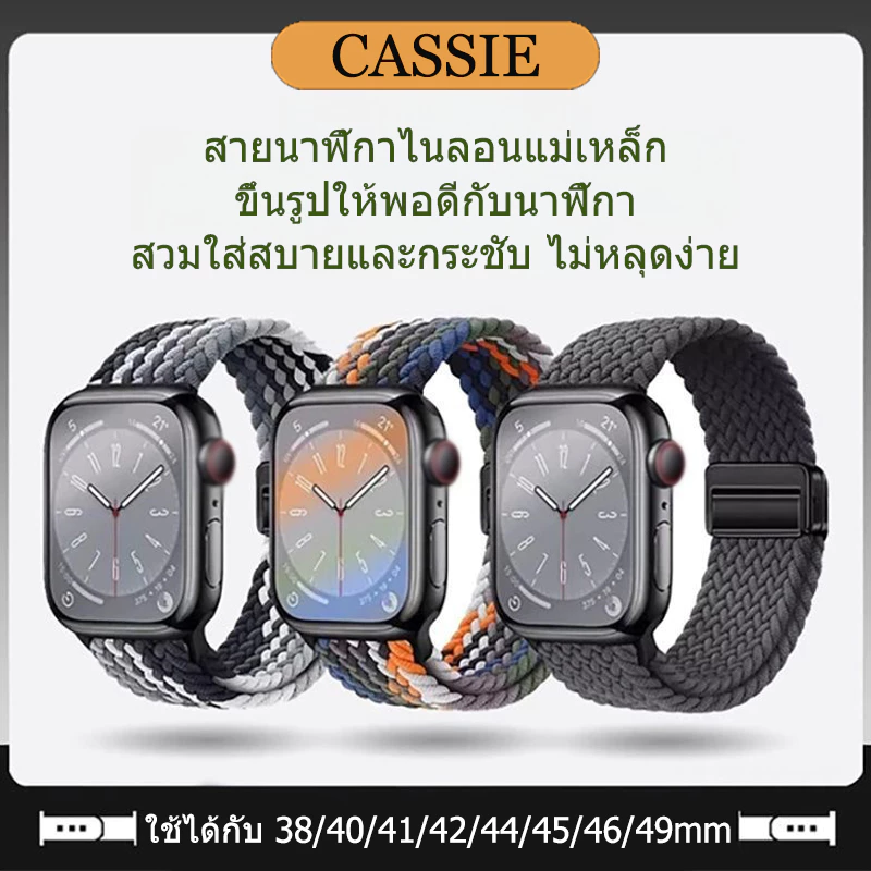 สายนาฬิกาถักแม่เหล็ก ใช้ได้กับ iWatch S11/10/9/8/7/6/SE/5/4/3/2/1 มีให้เลือกหลายสีและหลายขนาด 49/46/45/44/42/41/38/40mm
