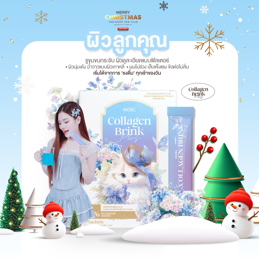 NOEL COLLAGEN ผิวใสอมชมพู : คอลลาเจนโนเอล แถมกลูต้าเม็ดเคี้ยว