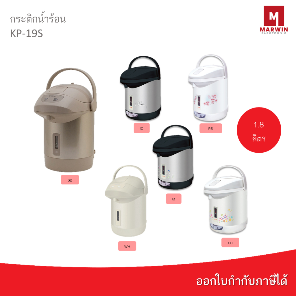 SHARP กระติกน้ำร้อน รุ่น KP-19S