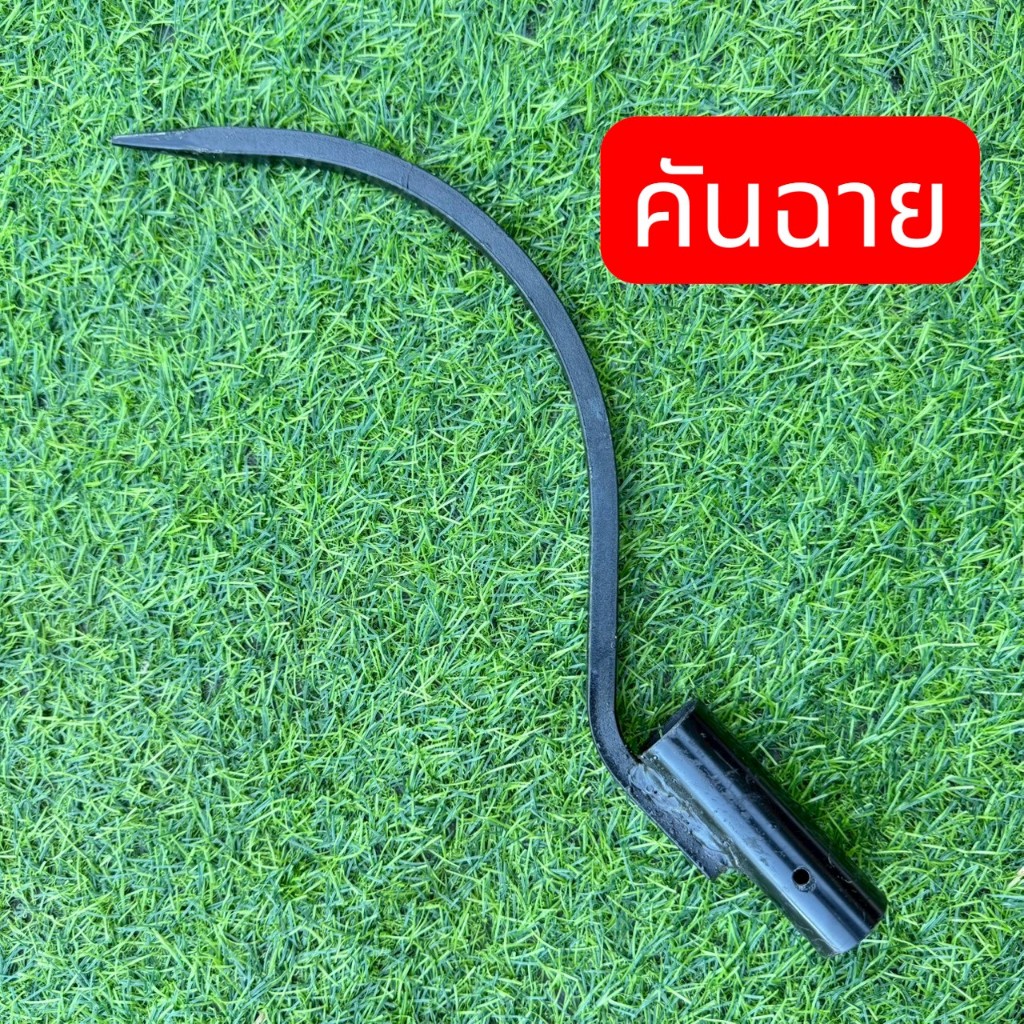 ขอฉาย คันฉาย ใช้สำหรับสงฟางในขณะนวดข้าว
