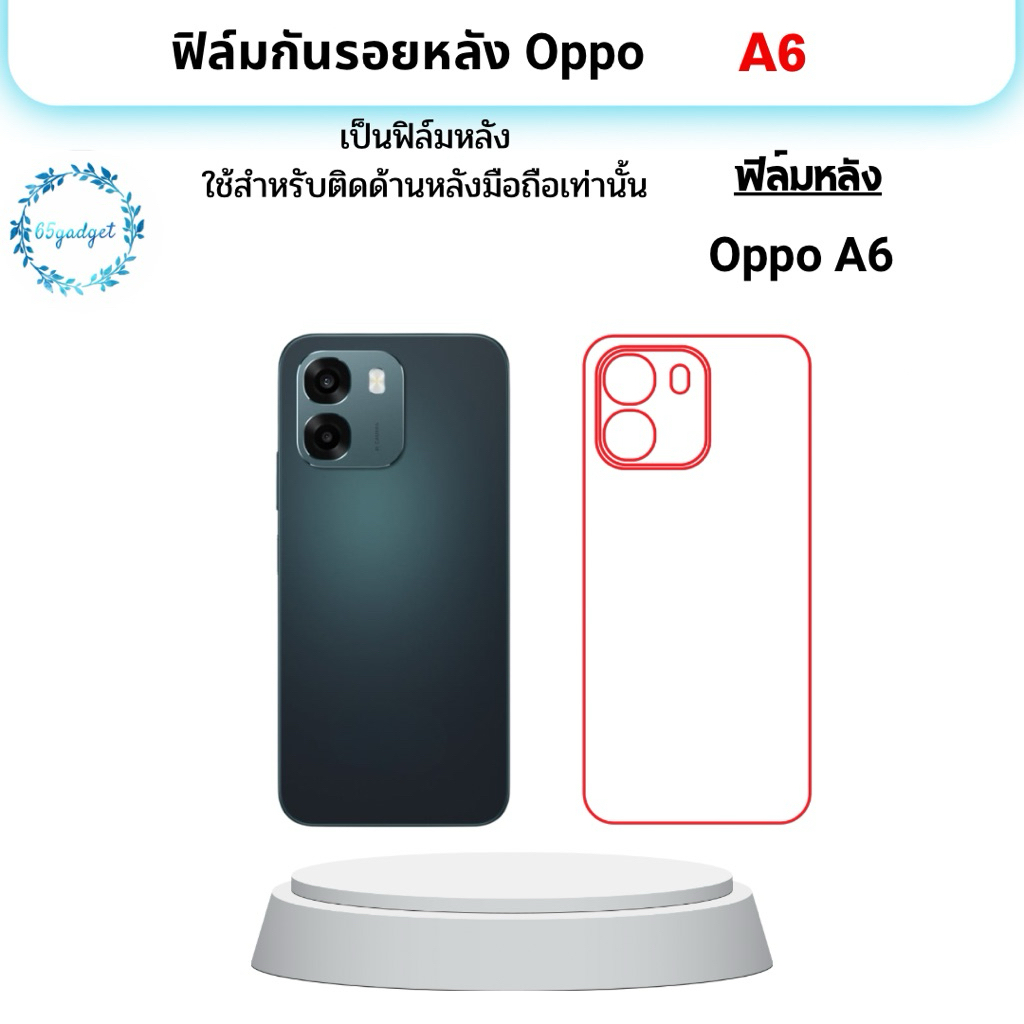 Oppo A6  ฟิล์มหลัง ฟิล์มกันรอยใช้สำหรับติดหลังเครื่องมือถือ รุ่น oppo A6 เท่านั้นพร้อมชุดติดตั้ง