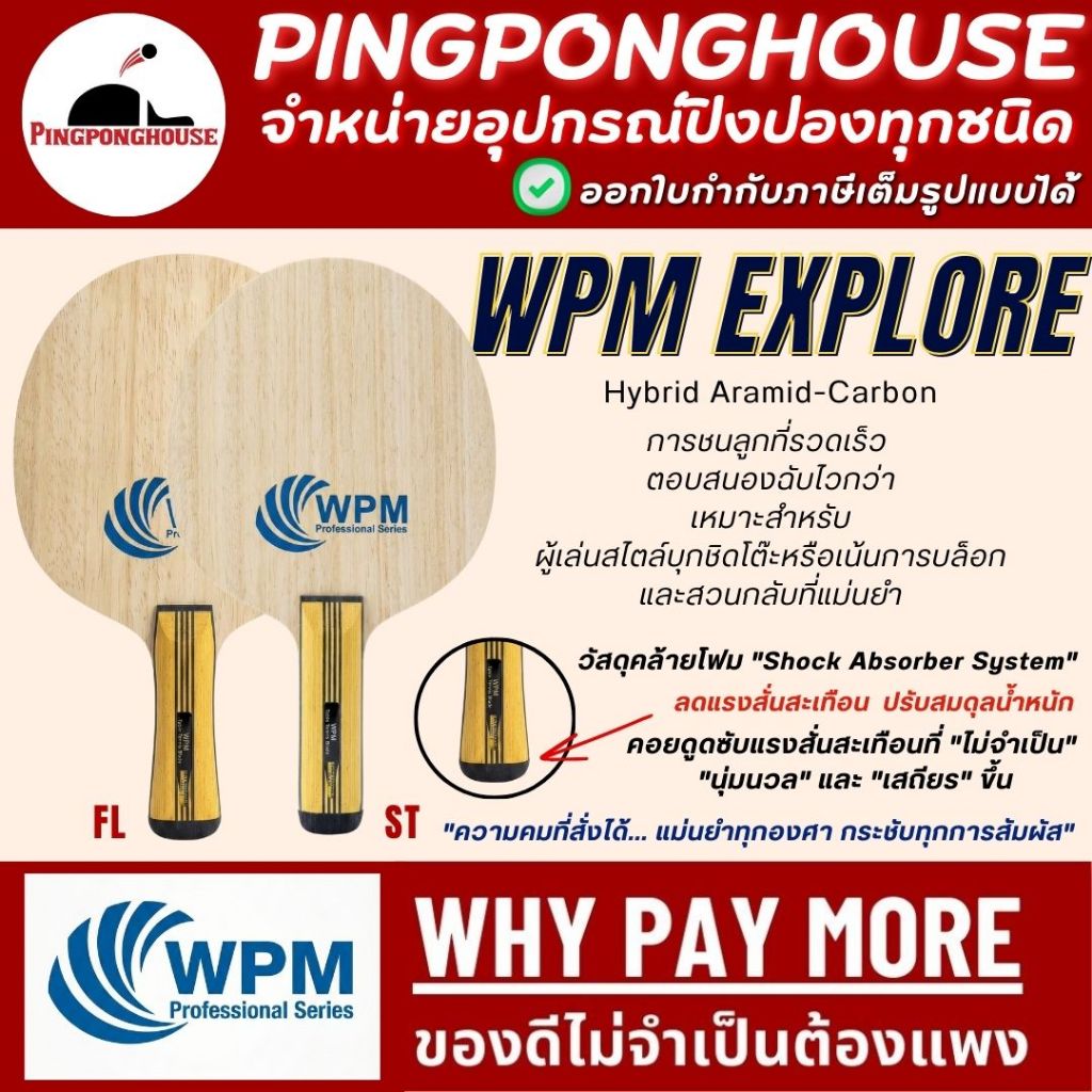 ไม้ปิงปอง WPM EXPLORE 5 Wood + 2 Hybrid Aramid-Carbon (7 ชั้น) มีโฟมกันกระแทกที่ด้ามไม้ ลดแรงสั่น I ร้านปิงปองเฮาส์