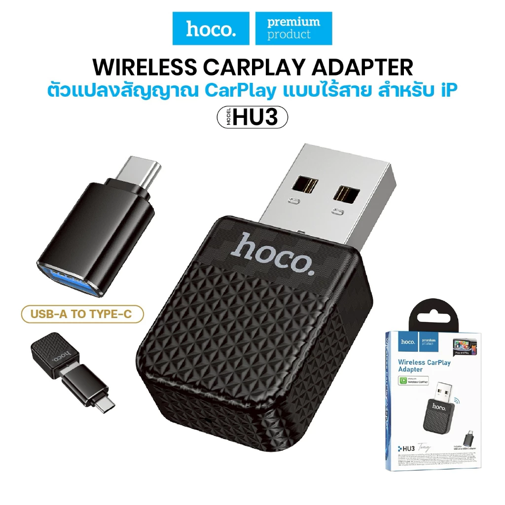 HOCO อแดปเตอร์ wireless CarPlay adapter แปลง CarPlay แบบมีสายให้เป็นไร้สาย สำหรับ iP HU3