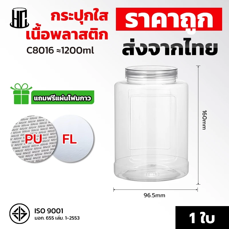 กระป๋องพลาสติกใส PET80mm กระปุกฝาเกลียว 1200ml ขนม ลูกอม ฝาทึบ กระปุกคุกกี้ ใส่ขนม พร้อมแผ่นโฟมกันอากาศ FOOD GRADE