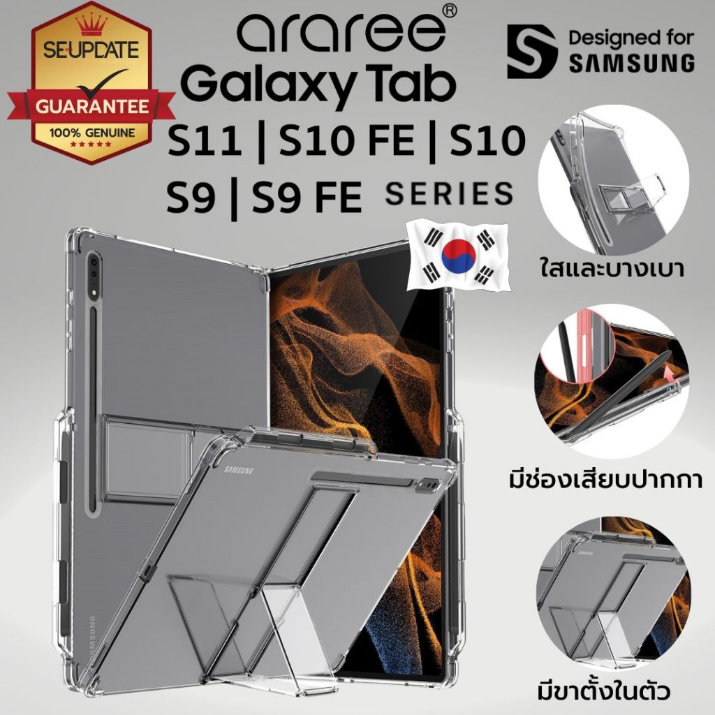 (ส่งทันที) เคส araree FLEXIELD (SP) สำหรับ Samsung Galaxy Tab S11 / S10 / S9 / FE / Plus / Ultra